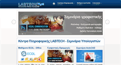 Desktop Screenshot of labtech.gr