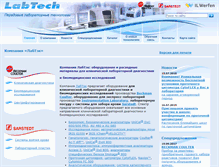 Tablet Screenshot of labtech.su